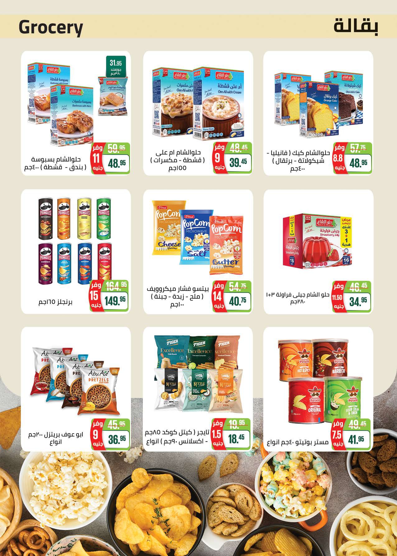 saudi offers from 12dec to 22dec 2025 عروض سعودى من 12 ديسمبر حتى 22 ديسمبر 2025 صفحة رقم 26